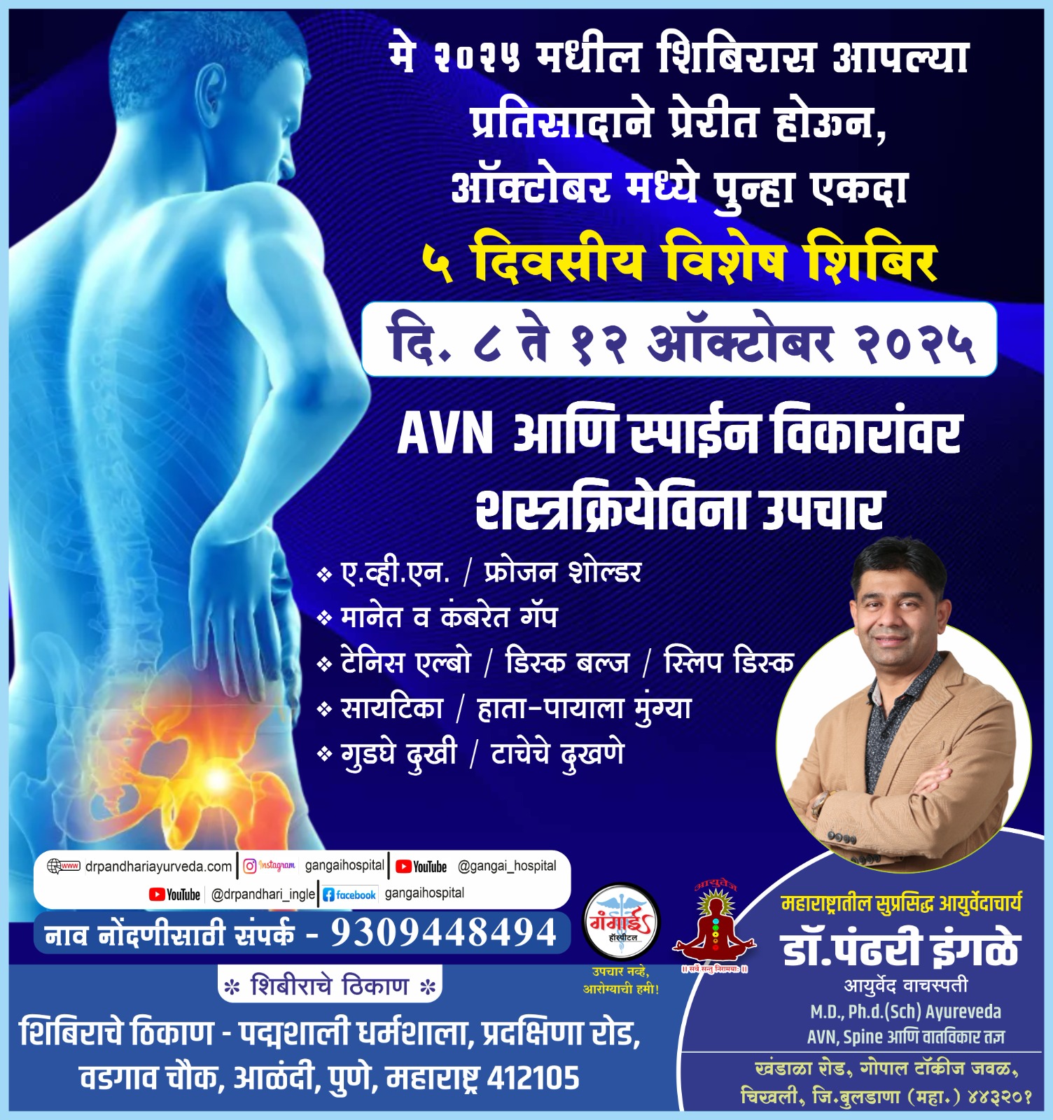 Panchakarma Therapy Session